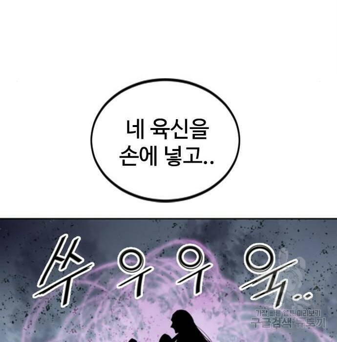 천하제일인 천하제일인 시즌2 40화 101