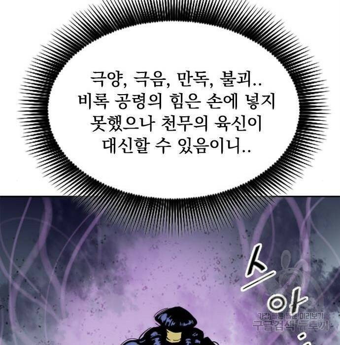 천하제일인 천하제일인 시즌2 40화 111