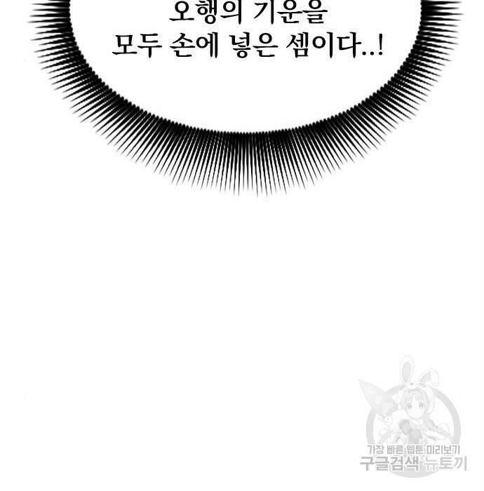 천하제일인 천하제일인 시즌2 40화 113