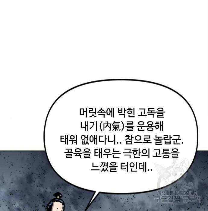 천하제일인 천하제일인 시즌2 40화 127