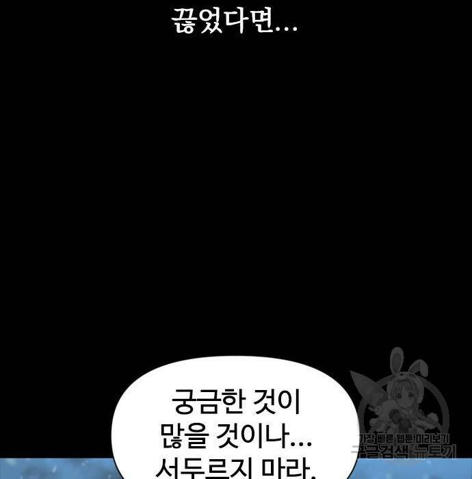 천하제일인 천하제일인 시즌2 40화 162