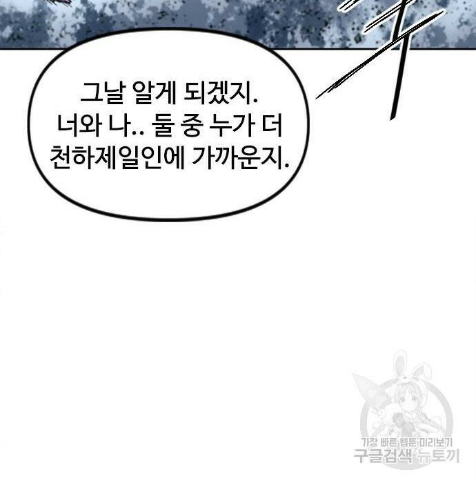 천하제일인 천하제일인 시즌2 40화 201