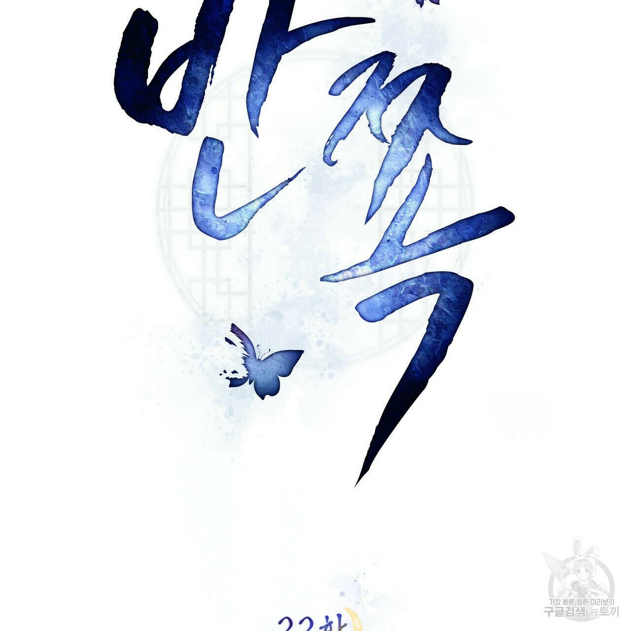 반쪽 22화 83
