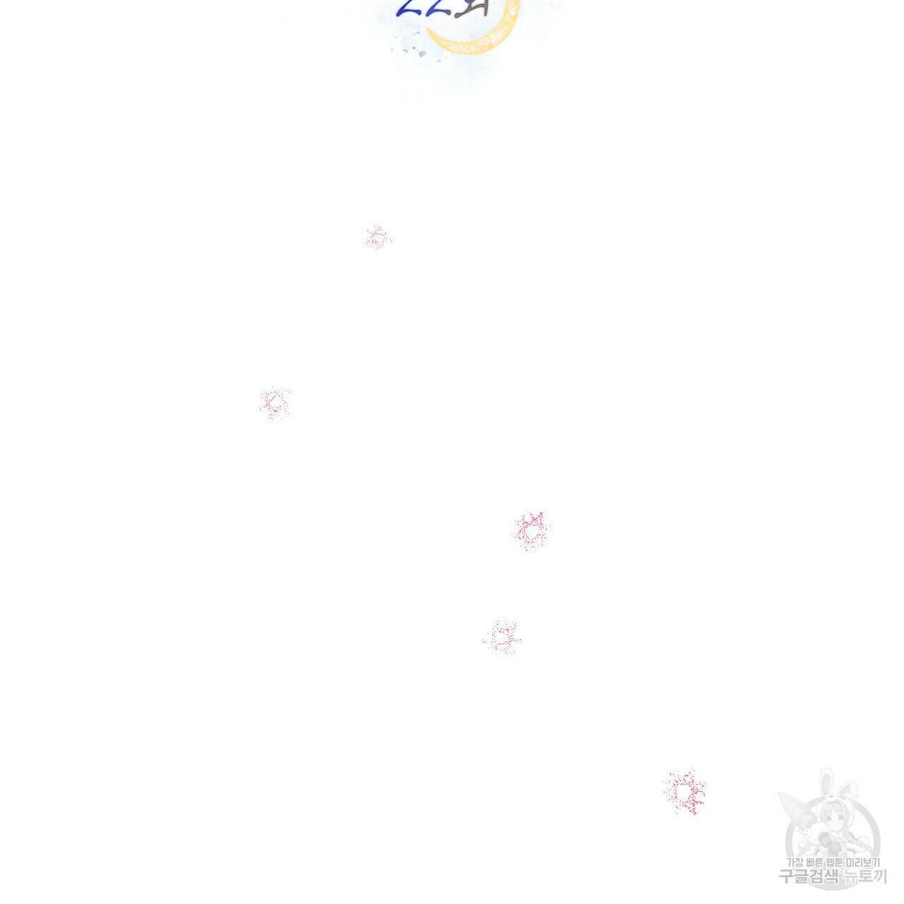 반쪽 22화 84