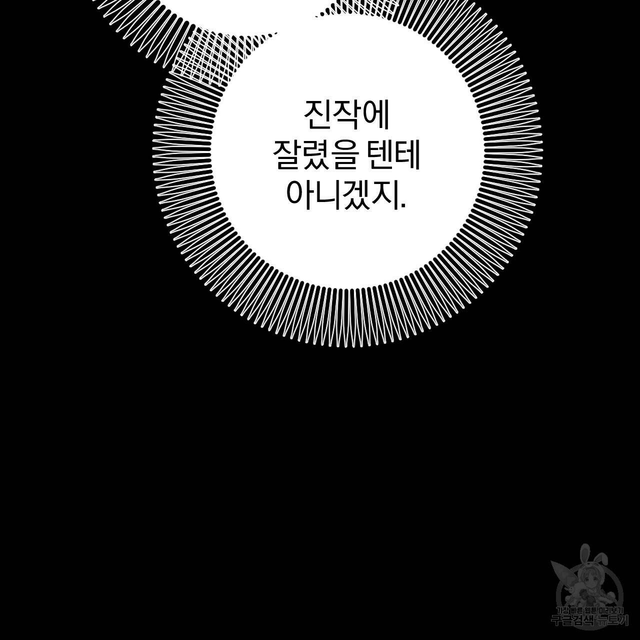 하비비의 토끼들 56화 8