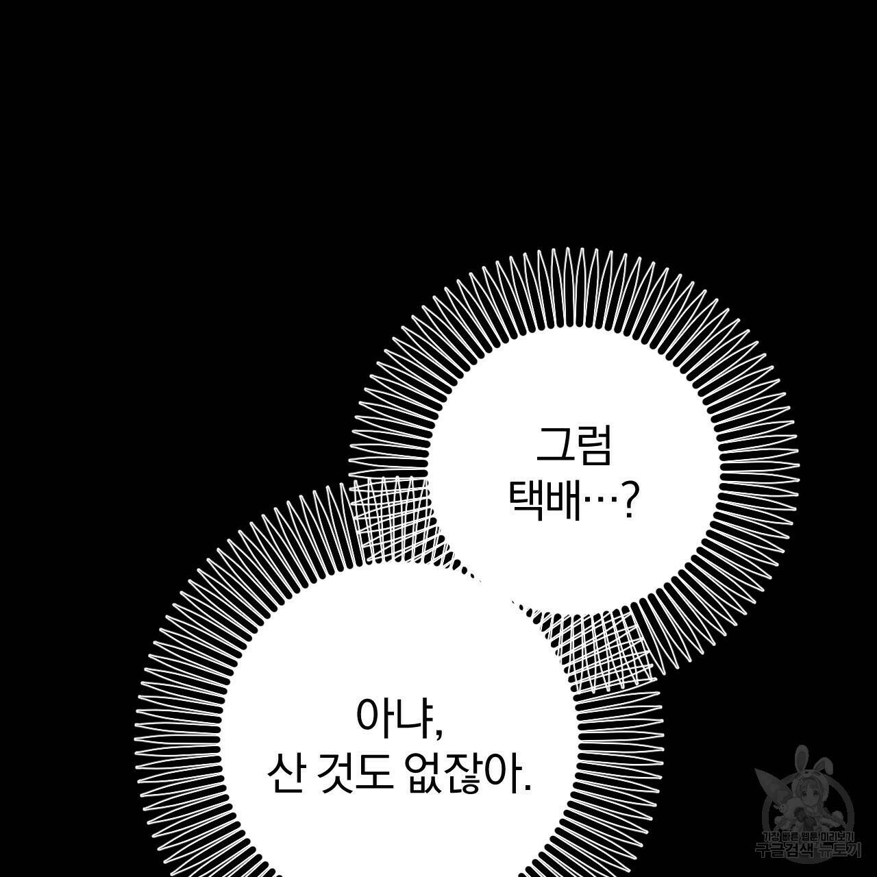 하비비의 토끼들 56화 9