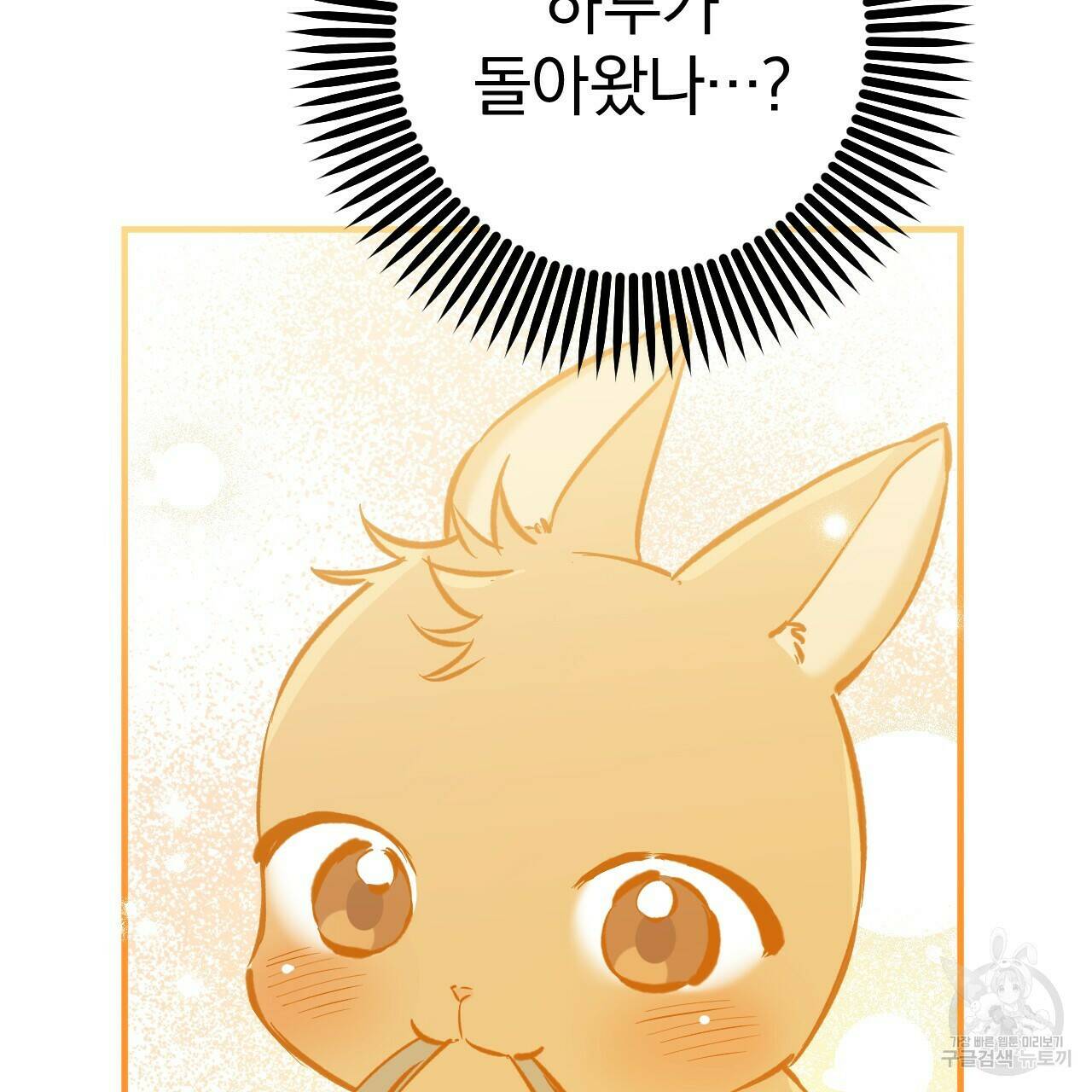 하비비의 토끼들 56화 14