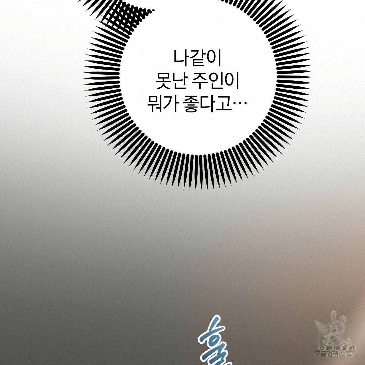 하비비의 토끼들 56화 19