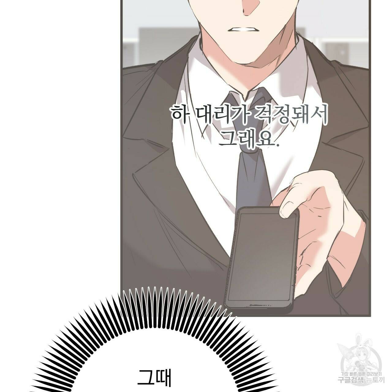 하비비의 토끼들 56화 23