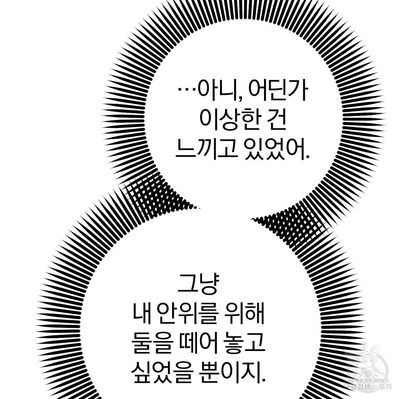 하비비의 토끼들 56화 25