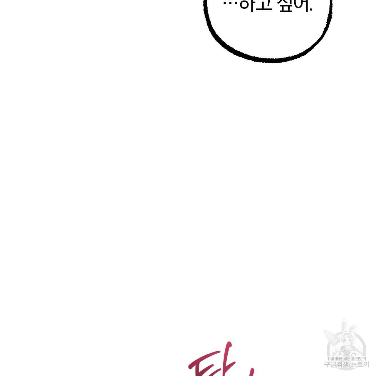 하비비의 토끼들 56화 33