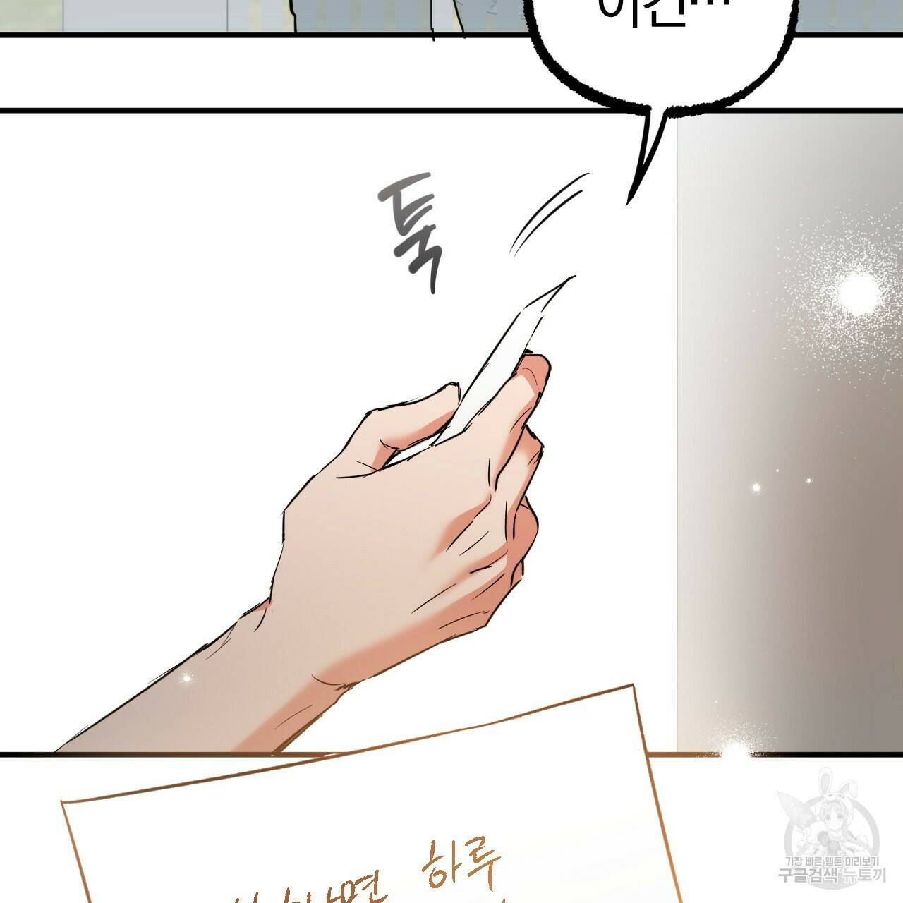 하비비의 토끼들 56화 54
