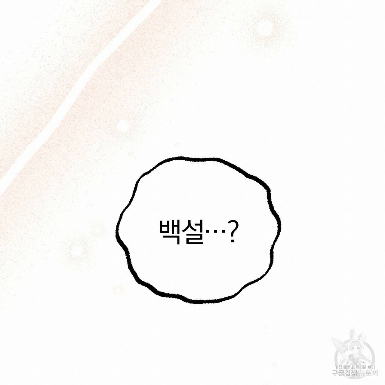 하비비의 토끼들 56화 57
