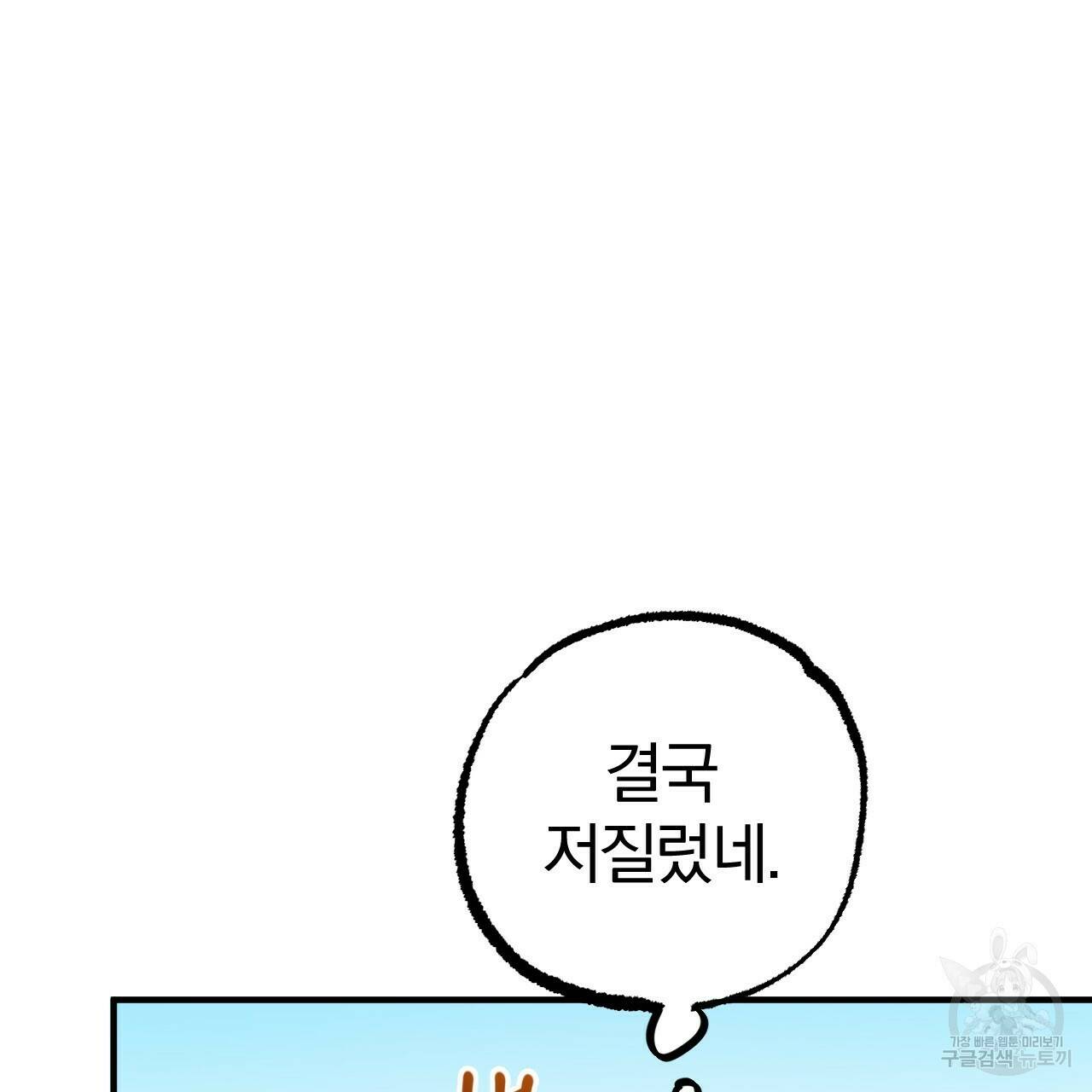 하비비의 토끼들 56화 62