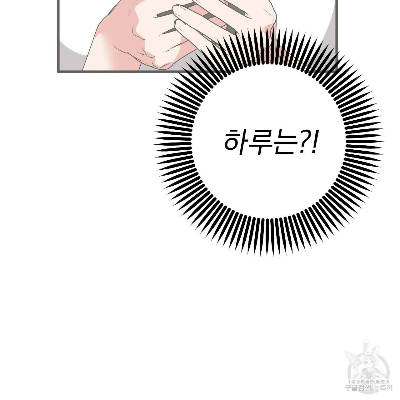 하비비의 토끼들 56화 66