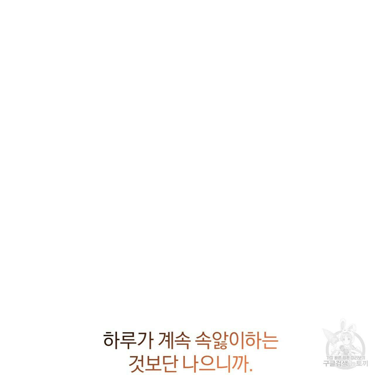 하비비의 토끼들 56화 70