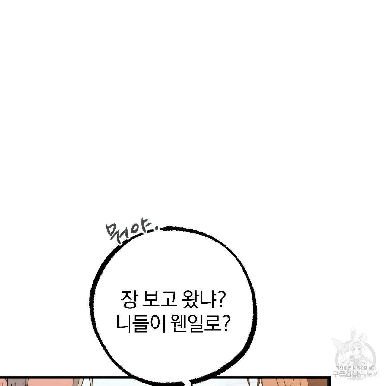 하비비의 토끼들 56화 74