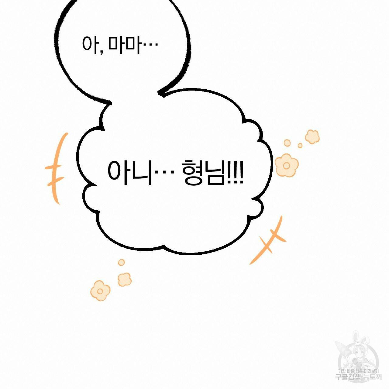 하비비의 토끼들 56화 76