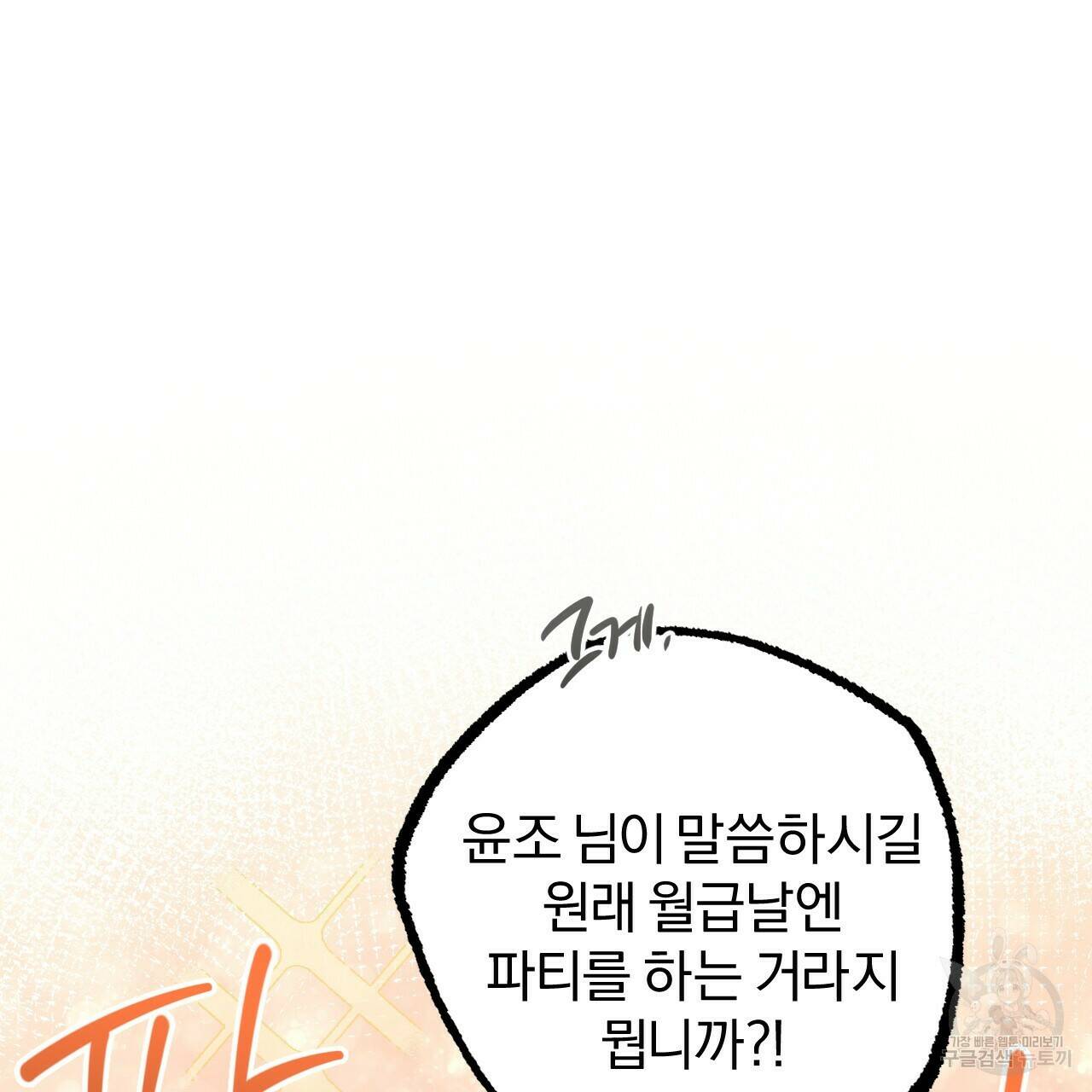 하비비의 토끼들 56화 77