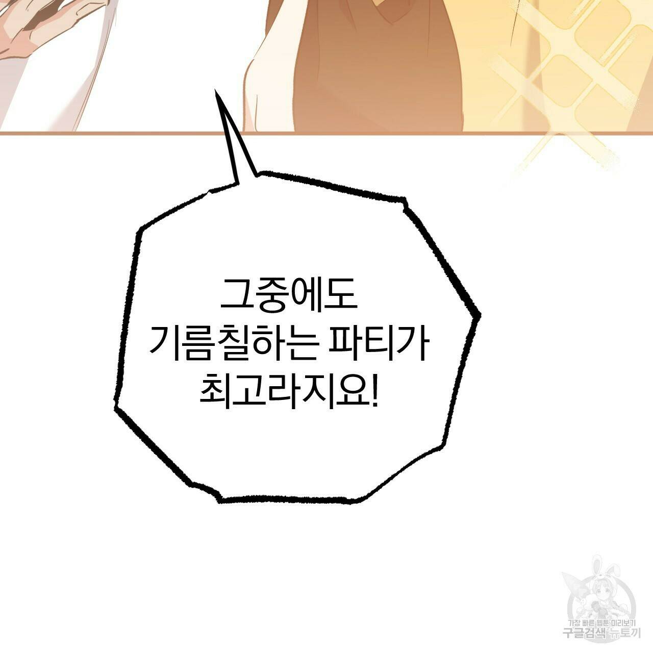 하비비의 토끼들 56화 79