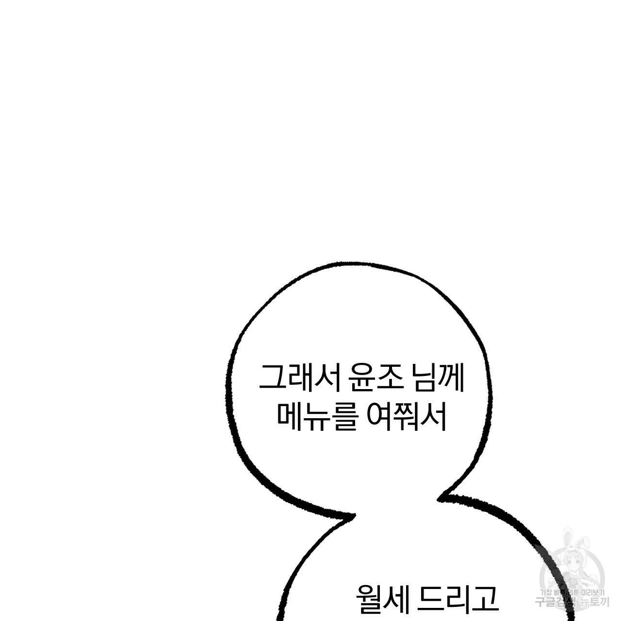 하비비의 토끼들 56화 80
