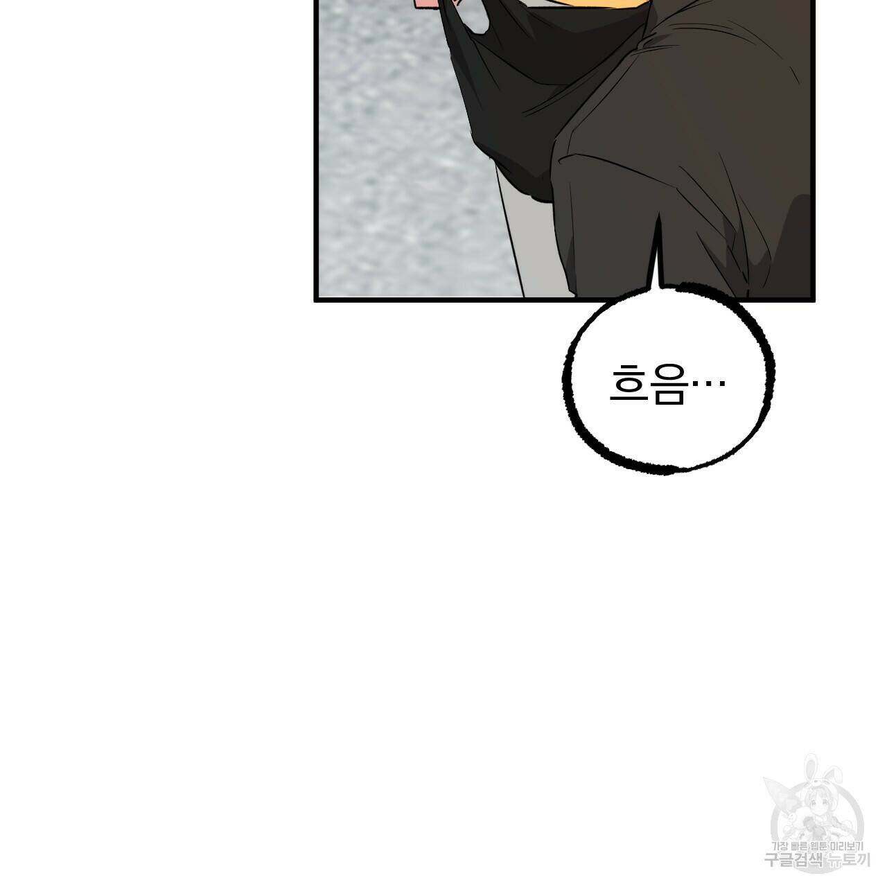 하비비의 토끼들 56화 82