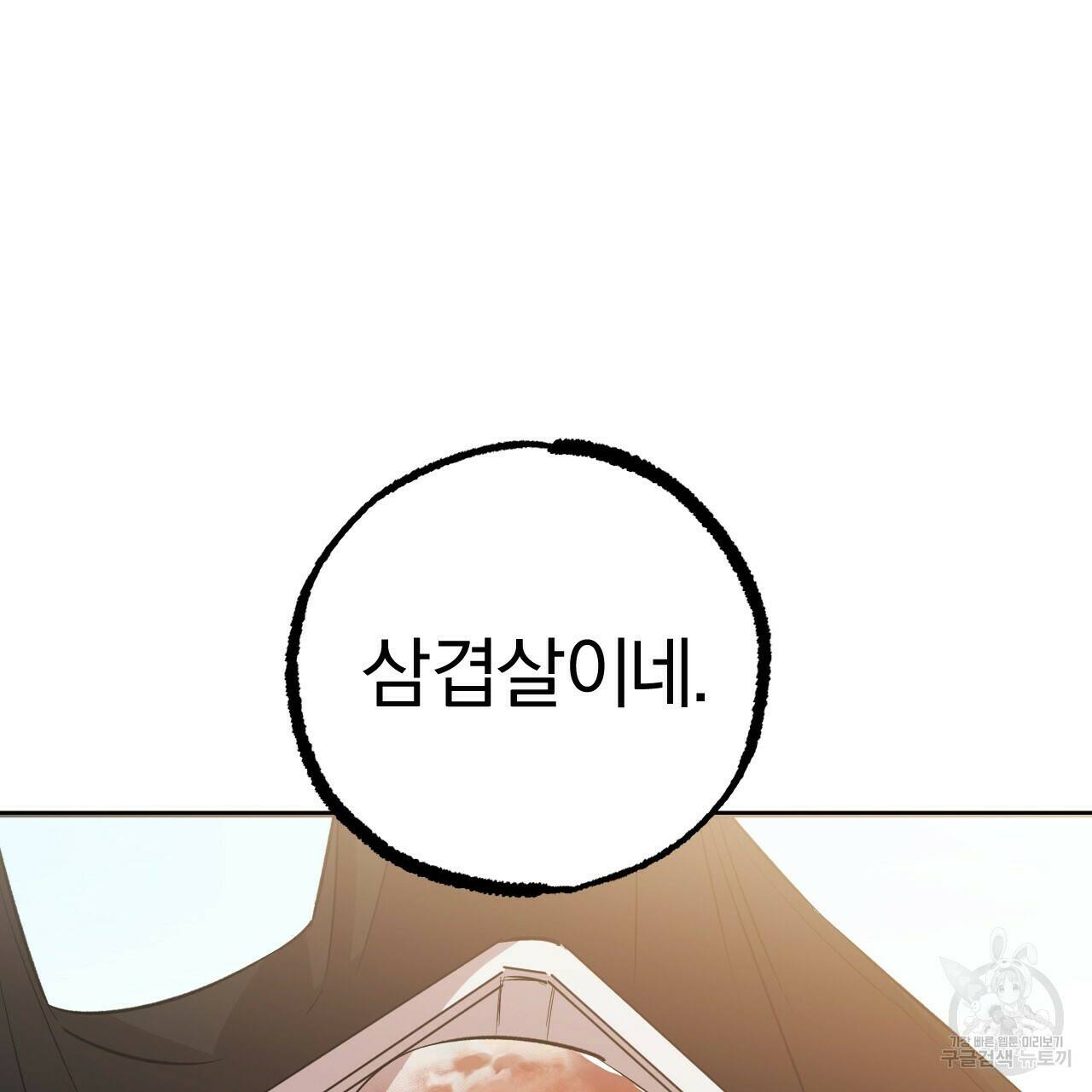 하비비의 토끼들 56화 83