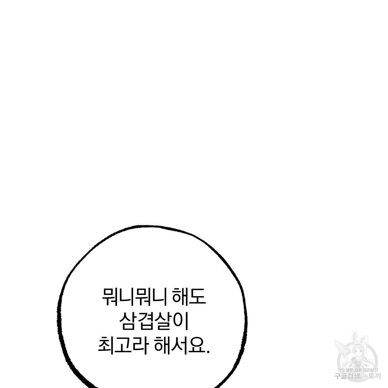 하비비의 토끼들 56화 85