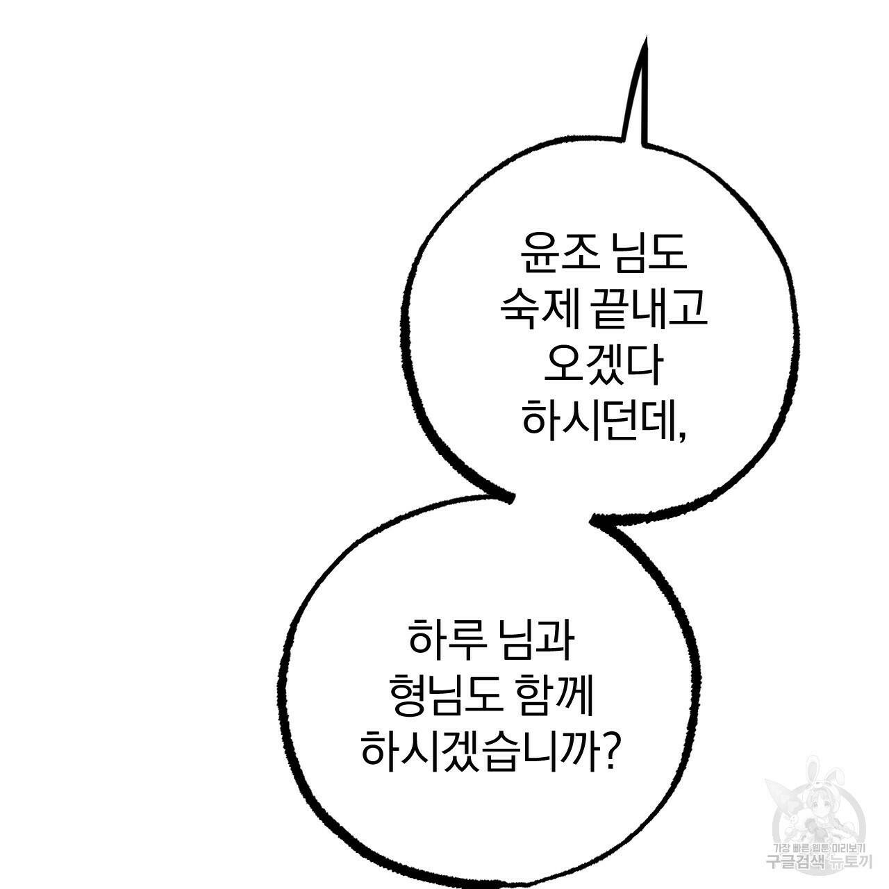 하비비의 토끼들 56화 87