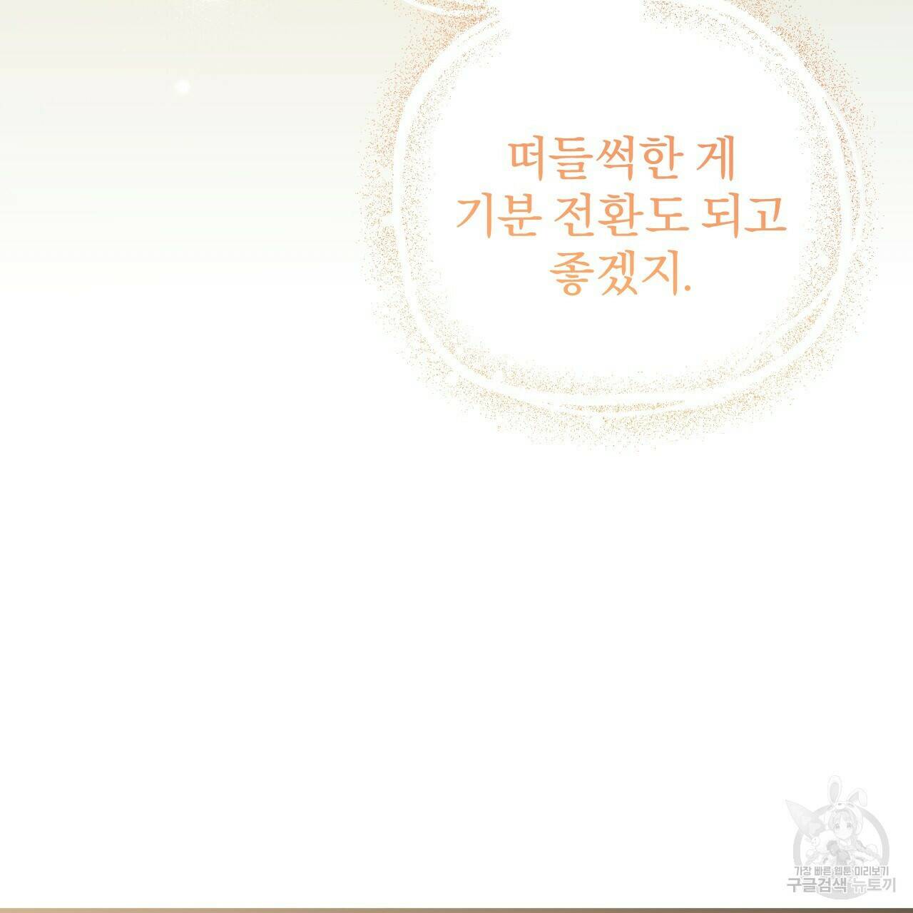 하비비의 토끼들 56화 93