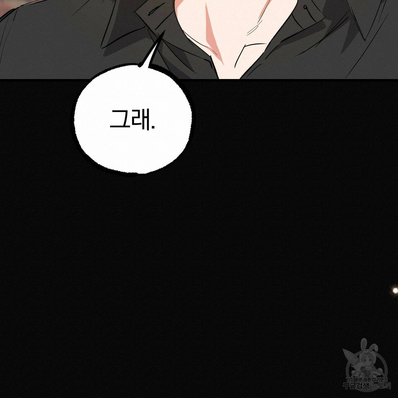 하비비의 토끼들 56화 95