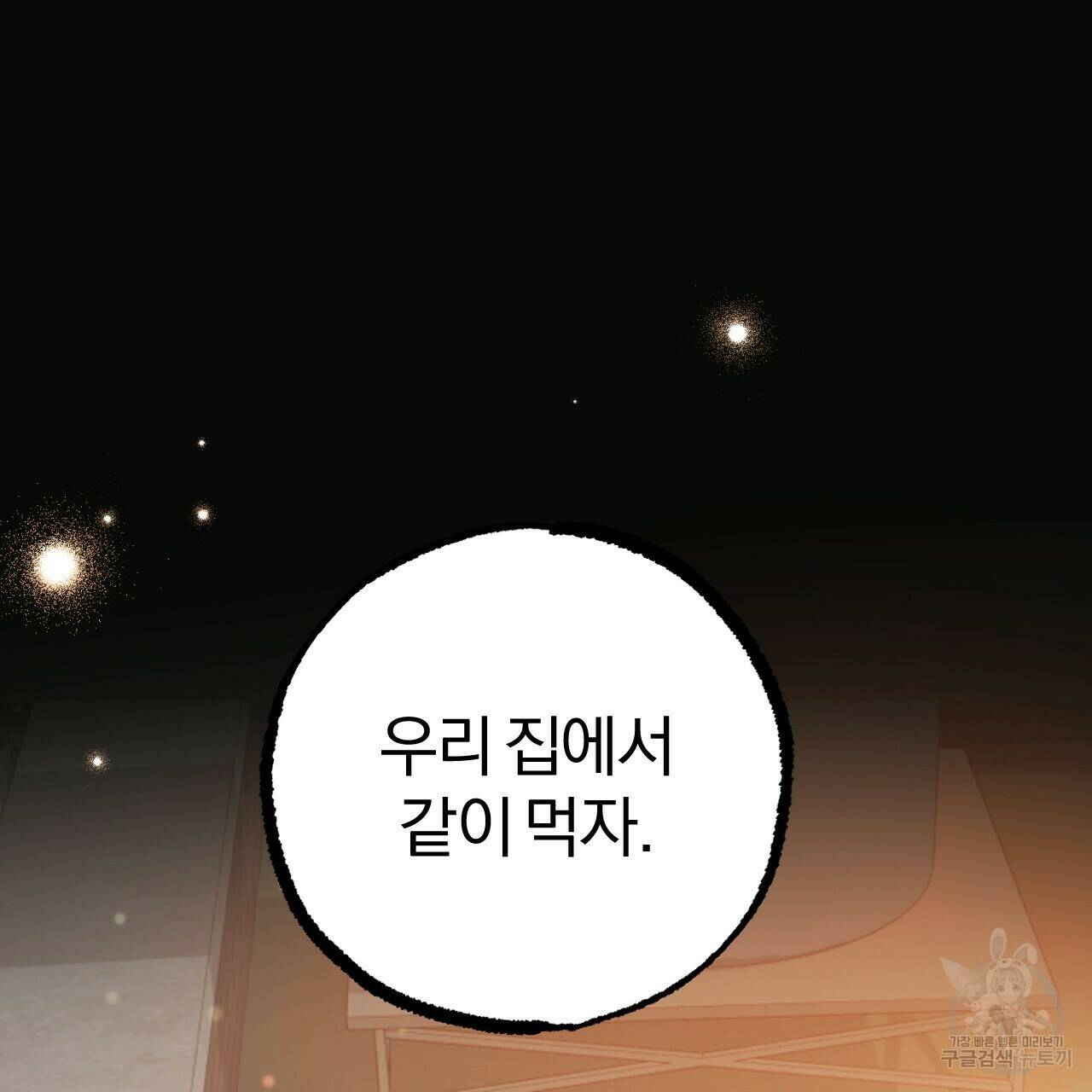 하비비의 토끼들 56화 96