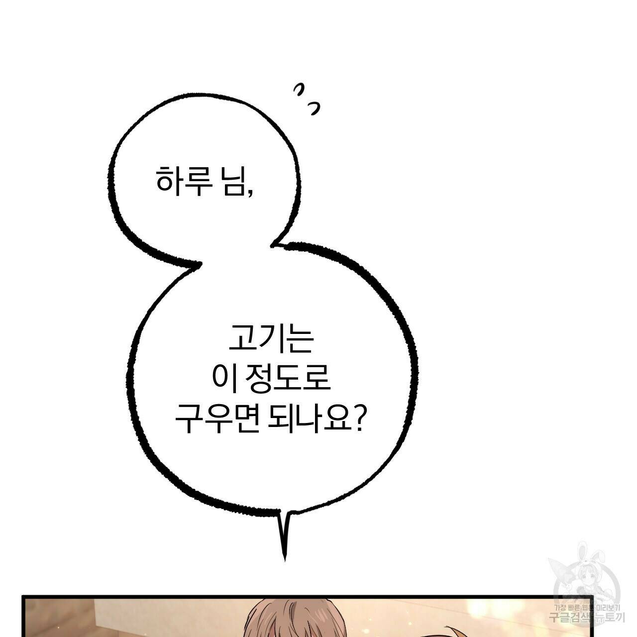 하비비의 토끼들 56화 100