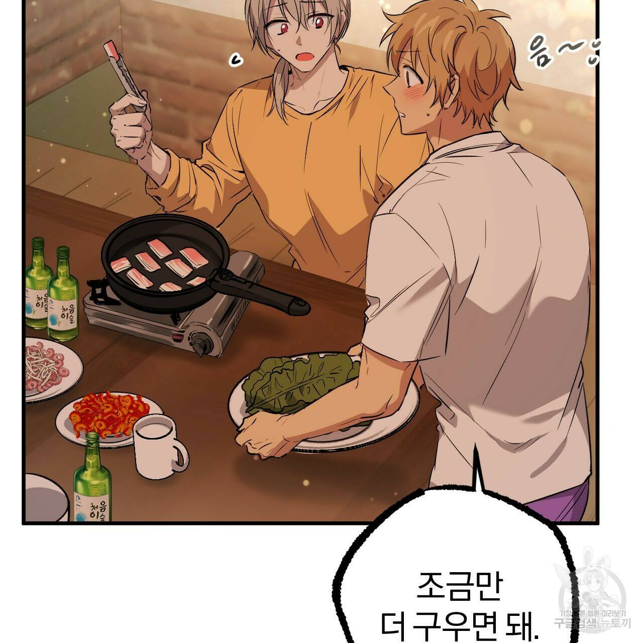하비비의 토끼들 56화 101