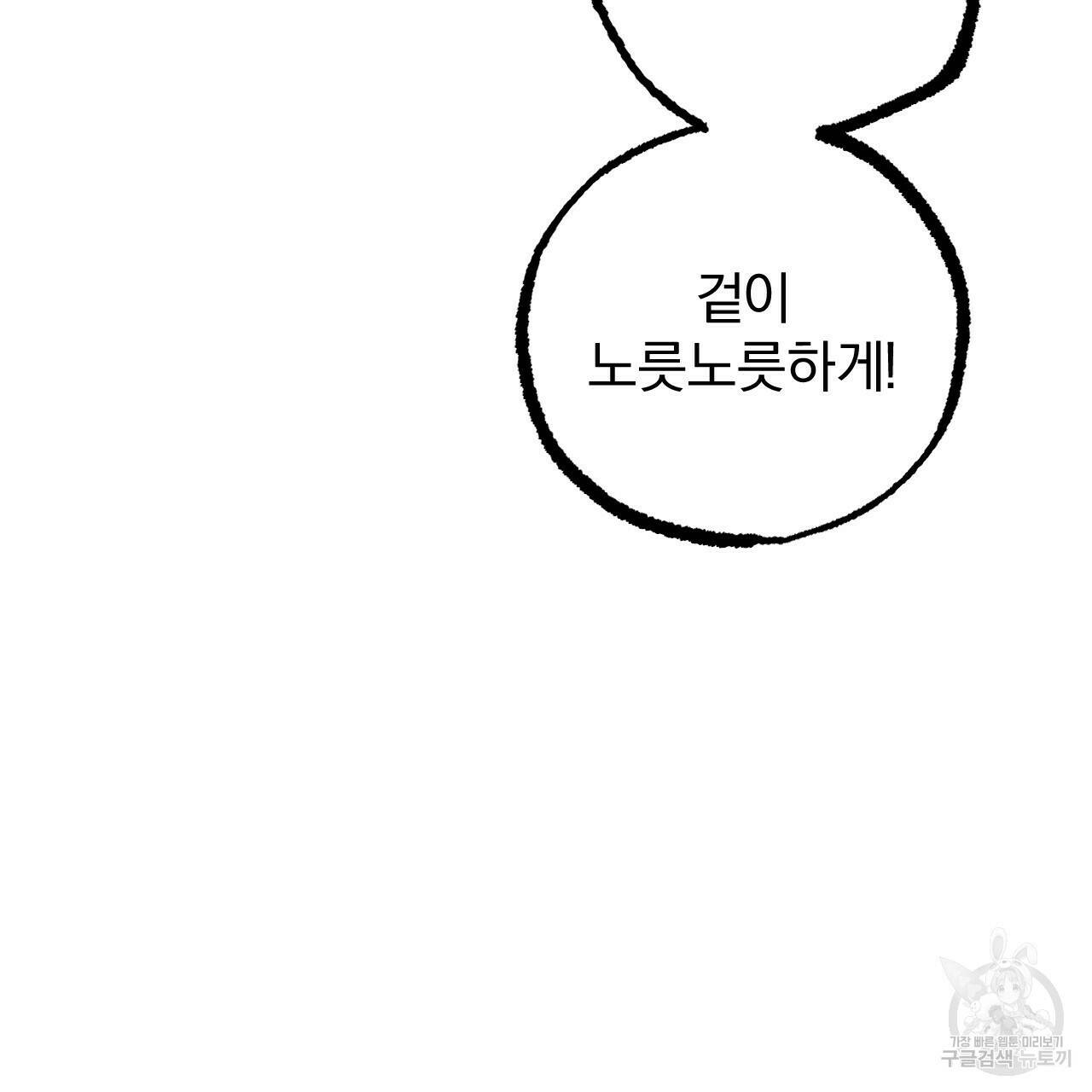 하비비의 토끼들 56화 102