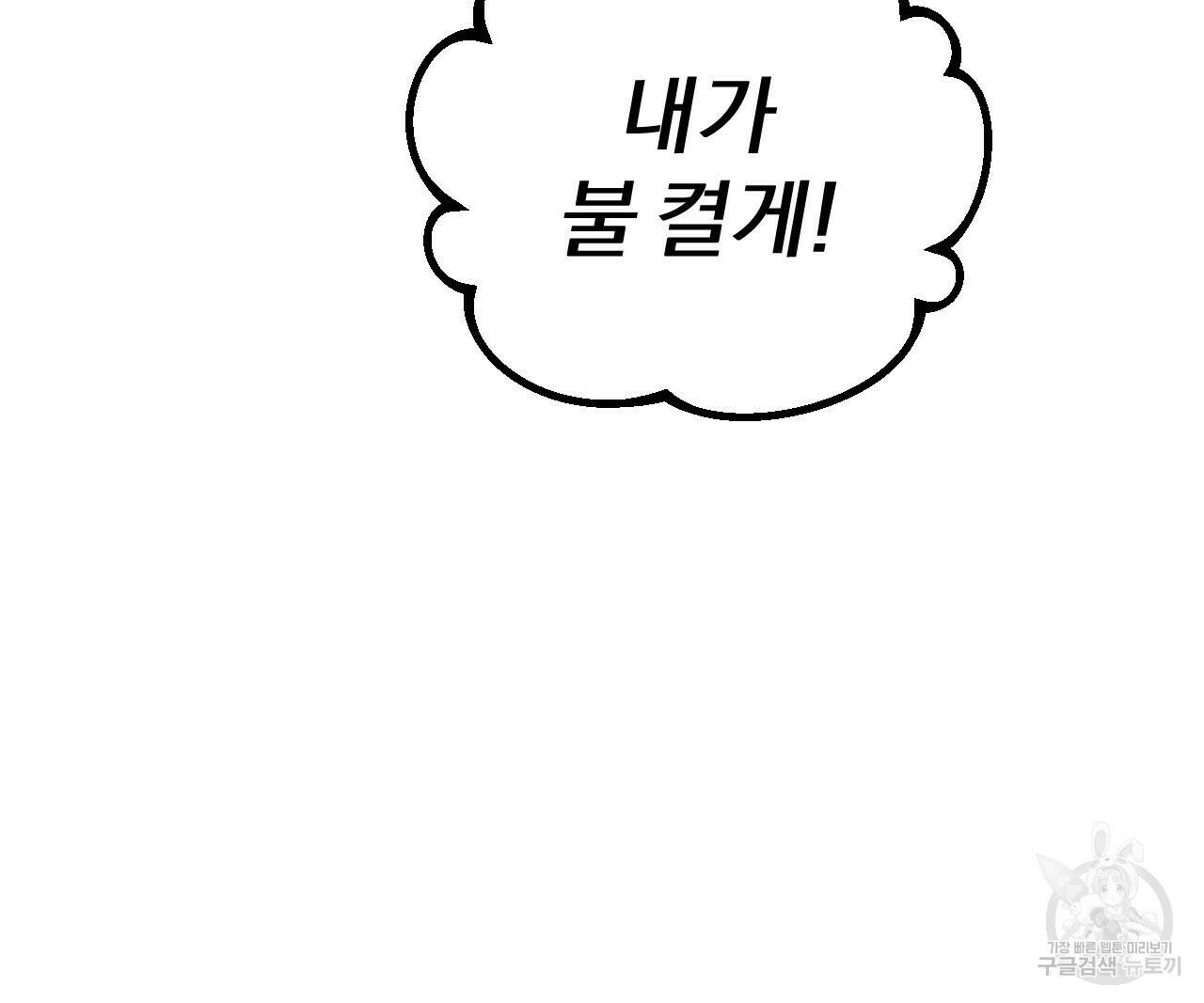 하비비의 토끼들 56화 105