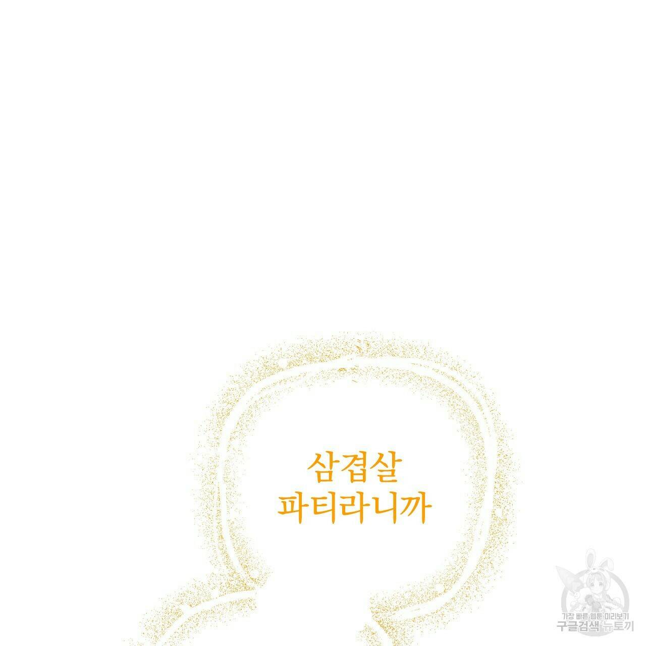 하비비의 토끼들 56화 108
