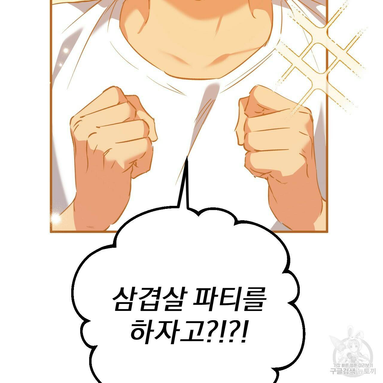 하비비의 토끼들 56화 110