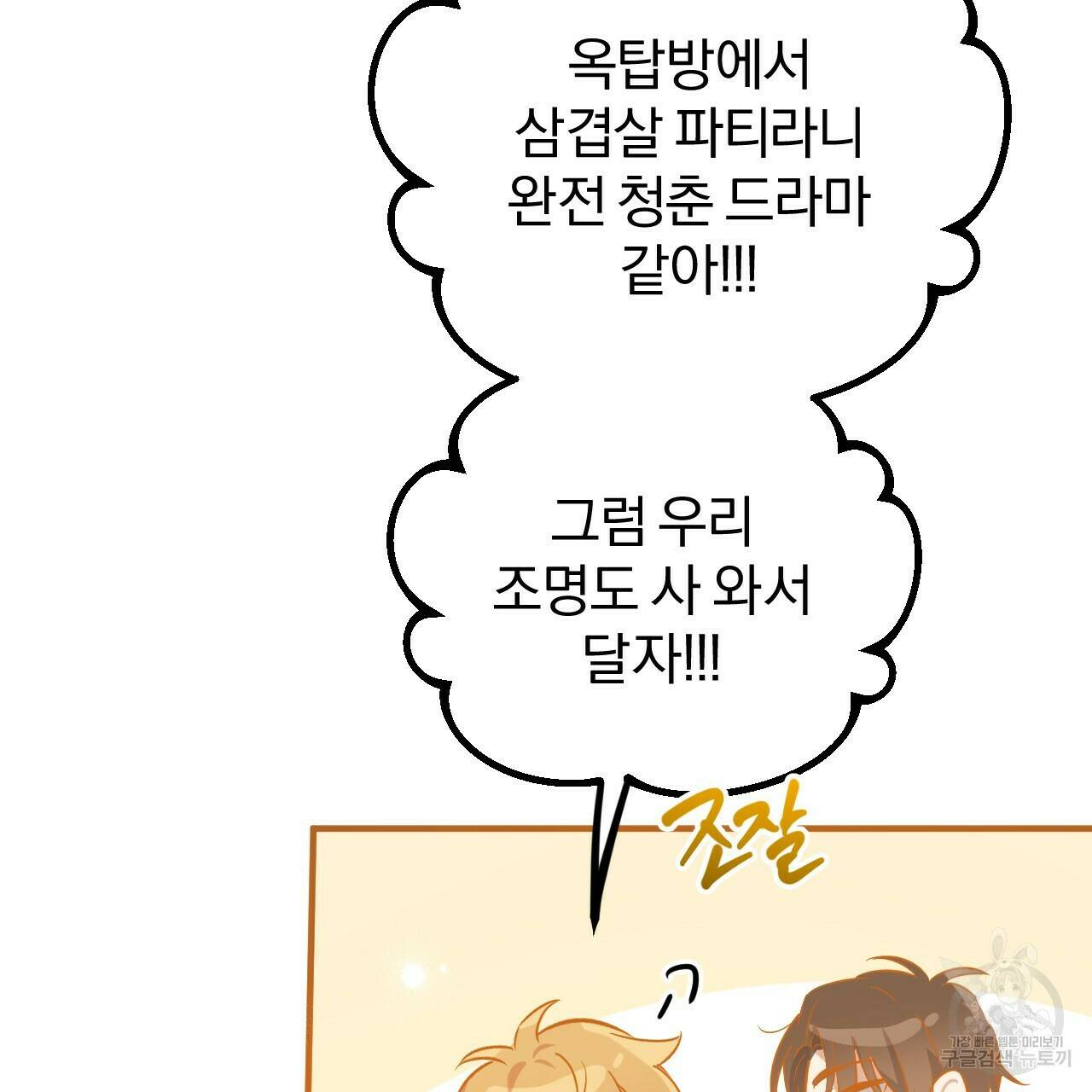 하비비의 토끼들 56화 112