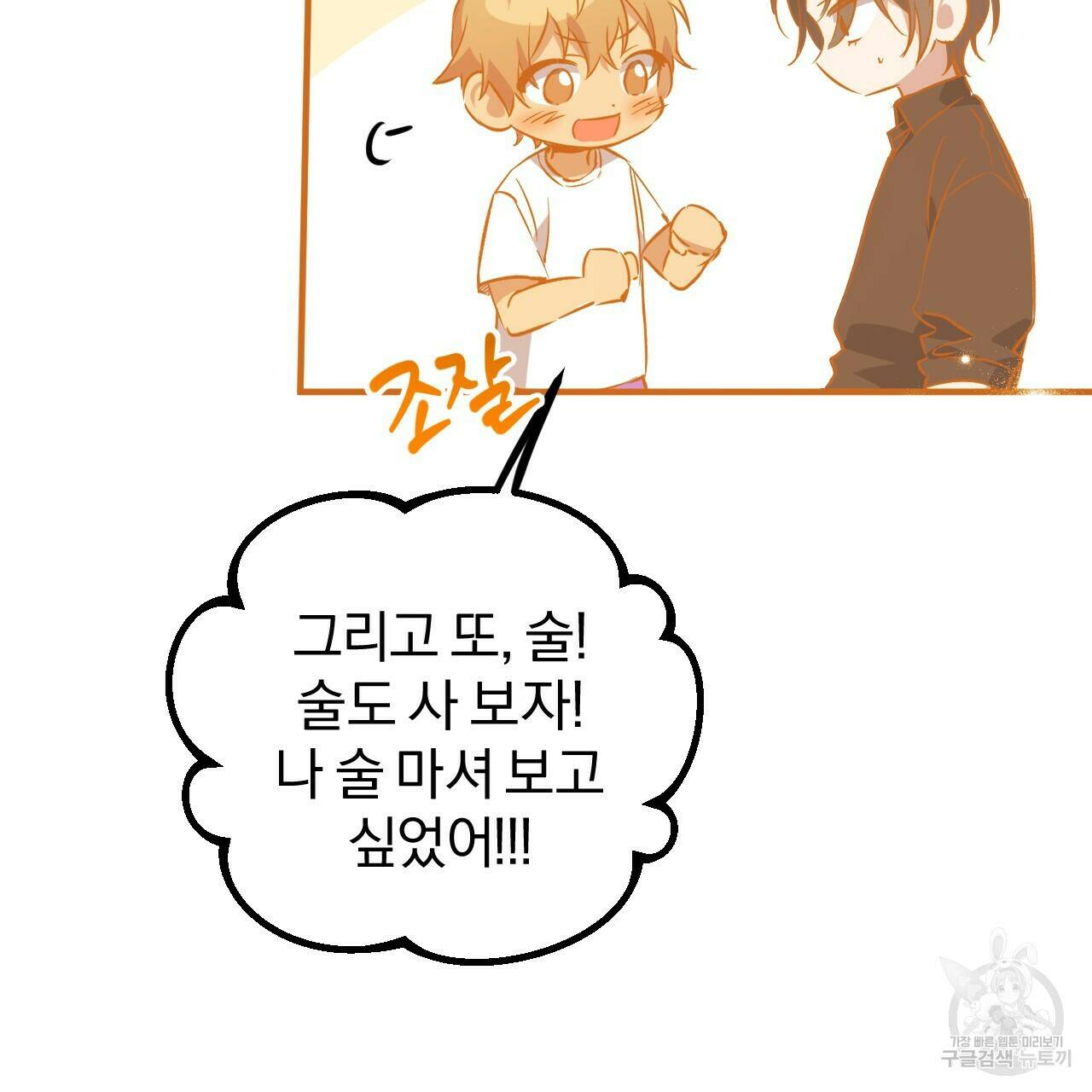 하비비의 토끼들 56화 113