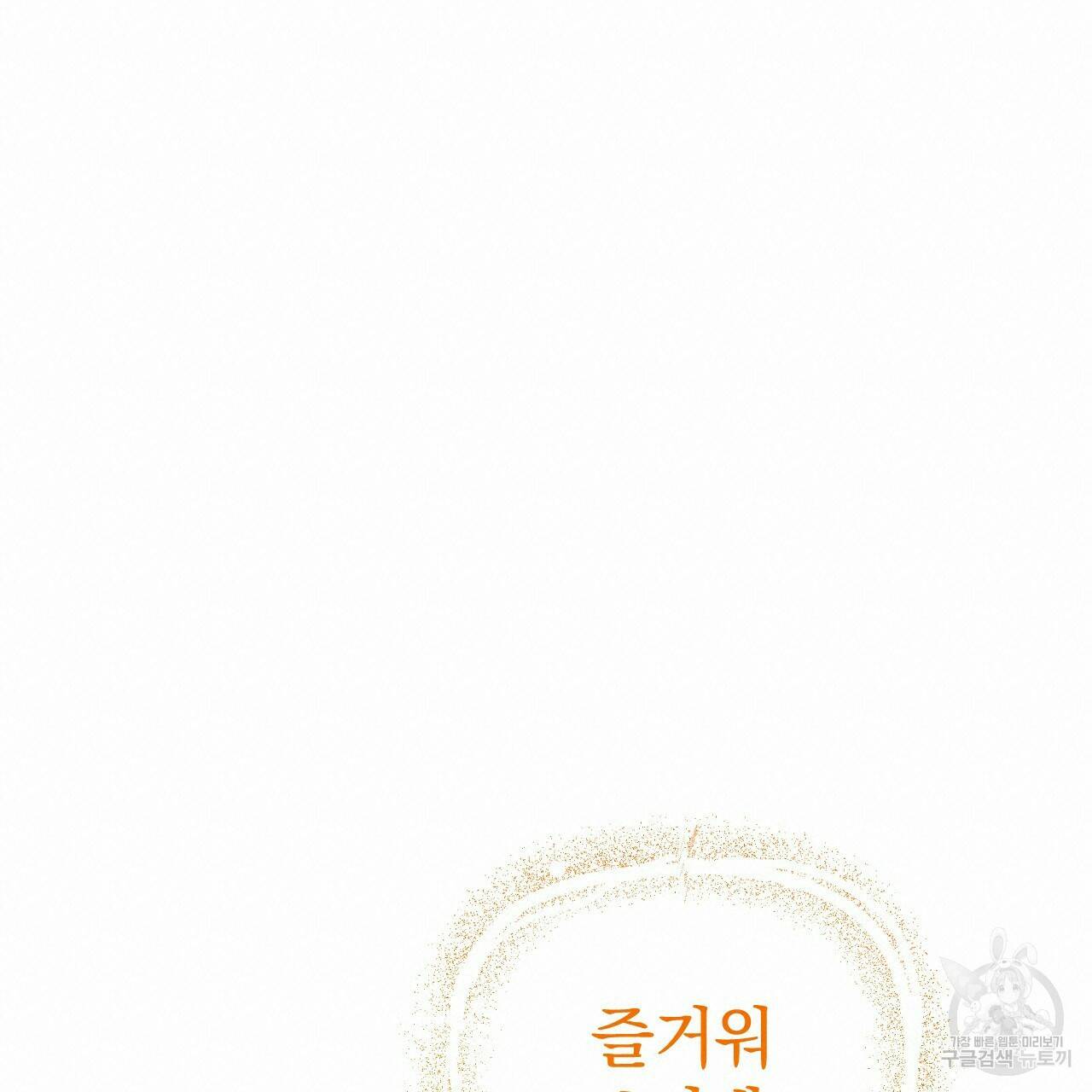 하비비의 토끼들 56화 114