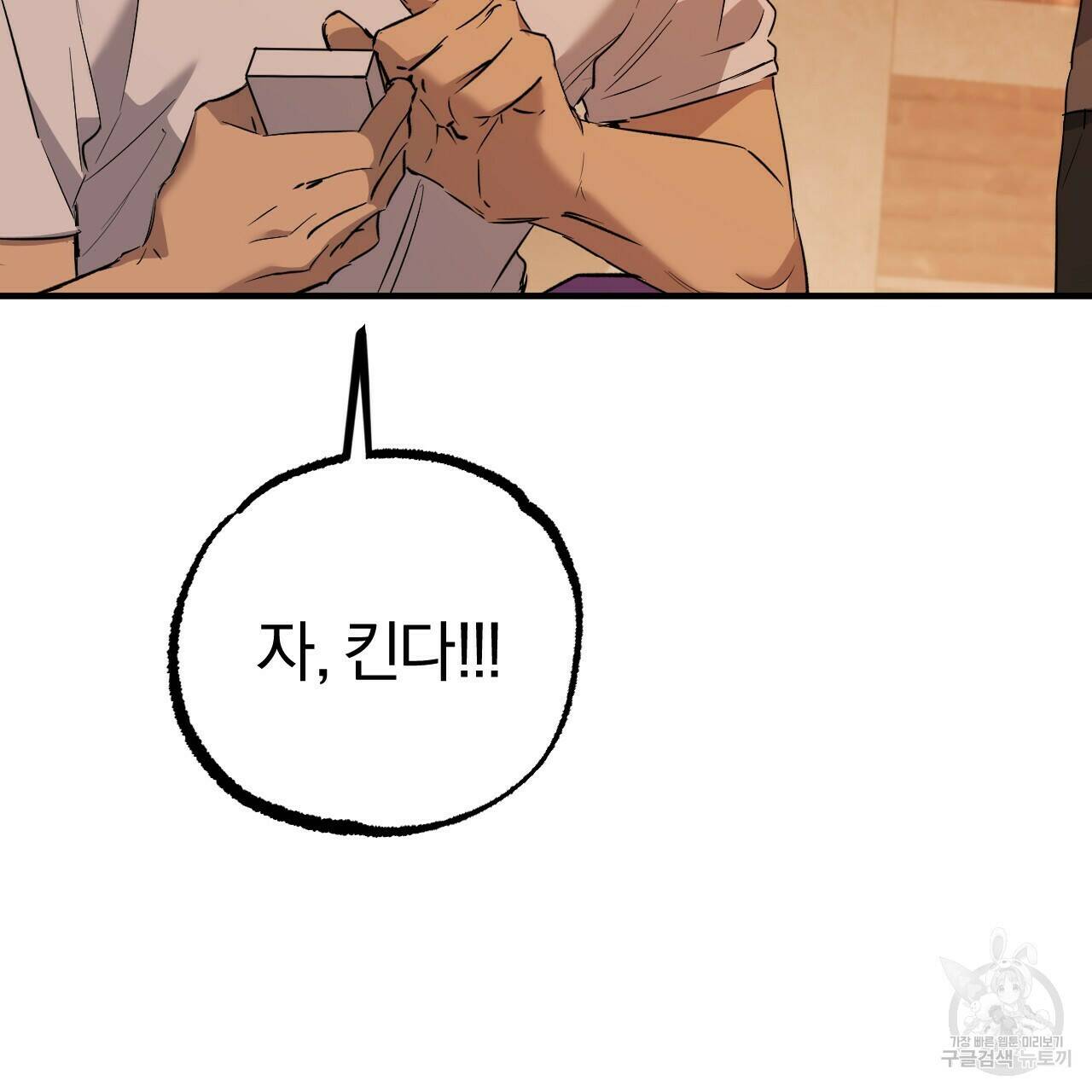 하비비의 토끼들 56화 116