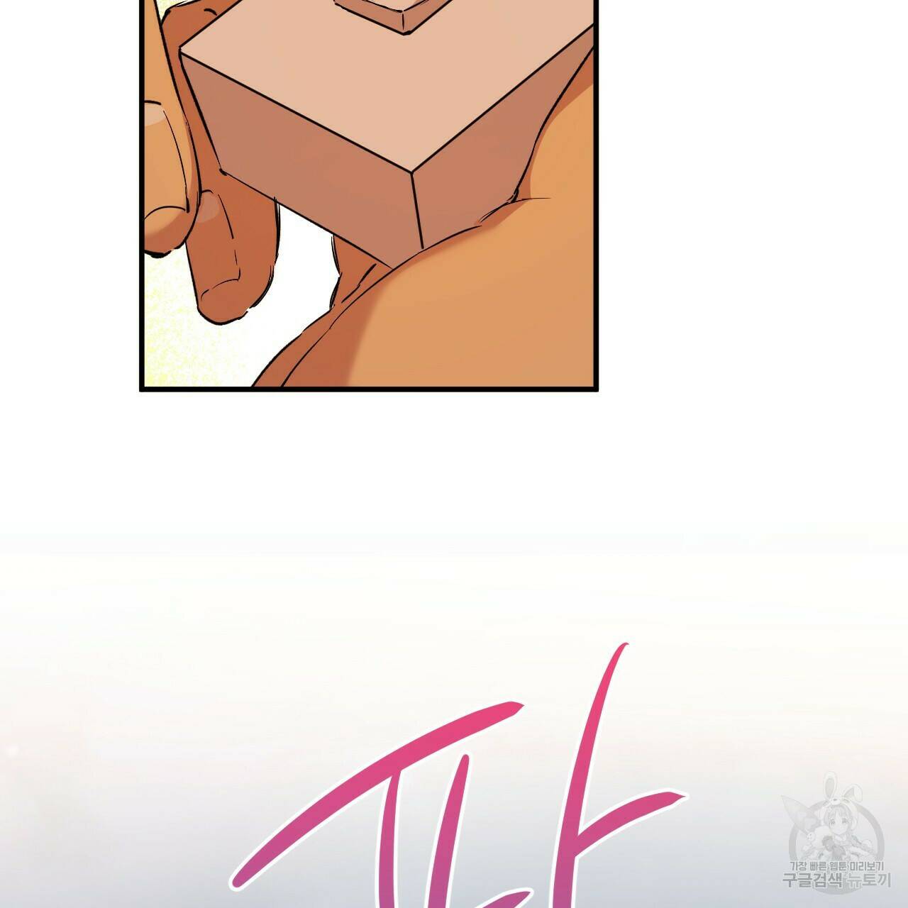 하비비의 토끼들 56화 118
