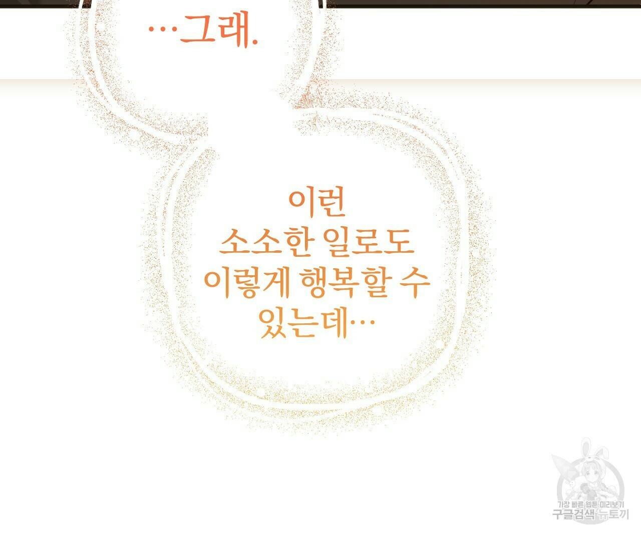 하비비의 토끼들 56화 126
