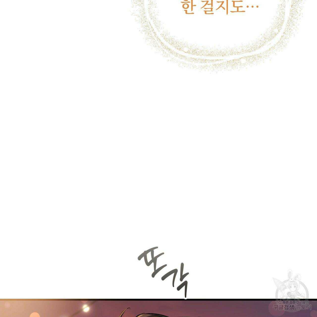 하비비의 토끼들 56화 129