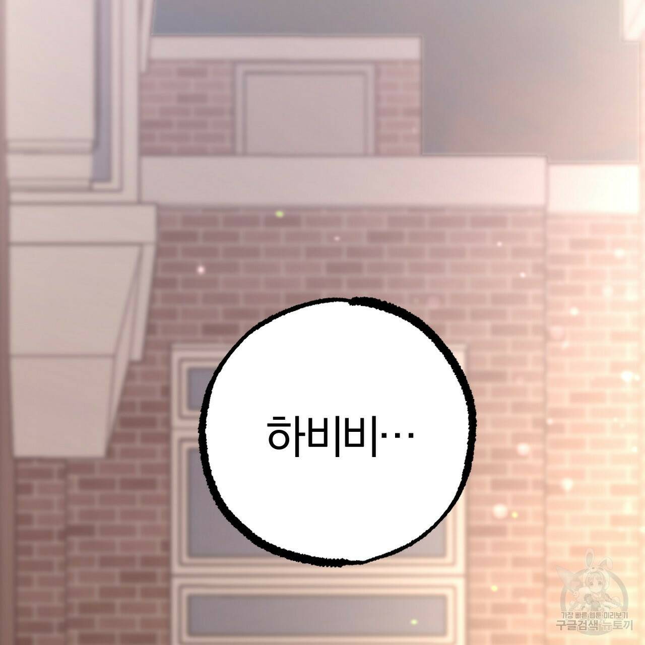 하비비의 토끼들 56화 136