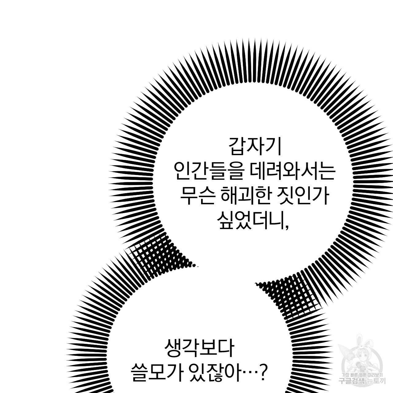 하비비의 토끼들 56화 145