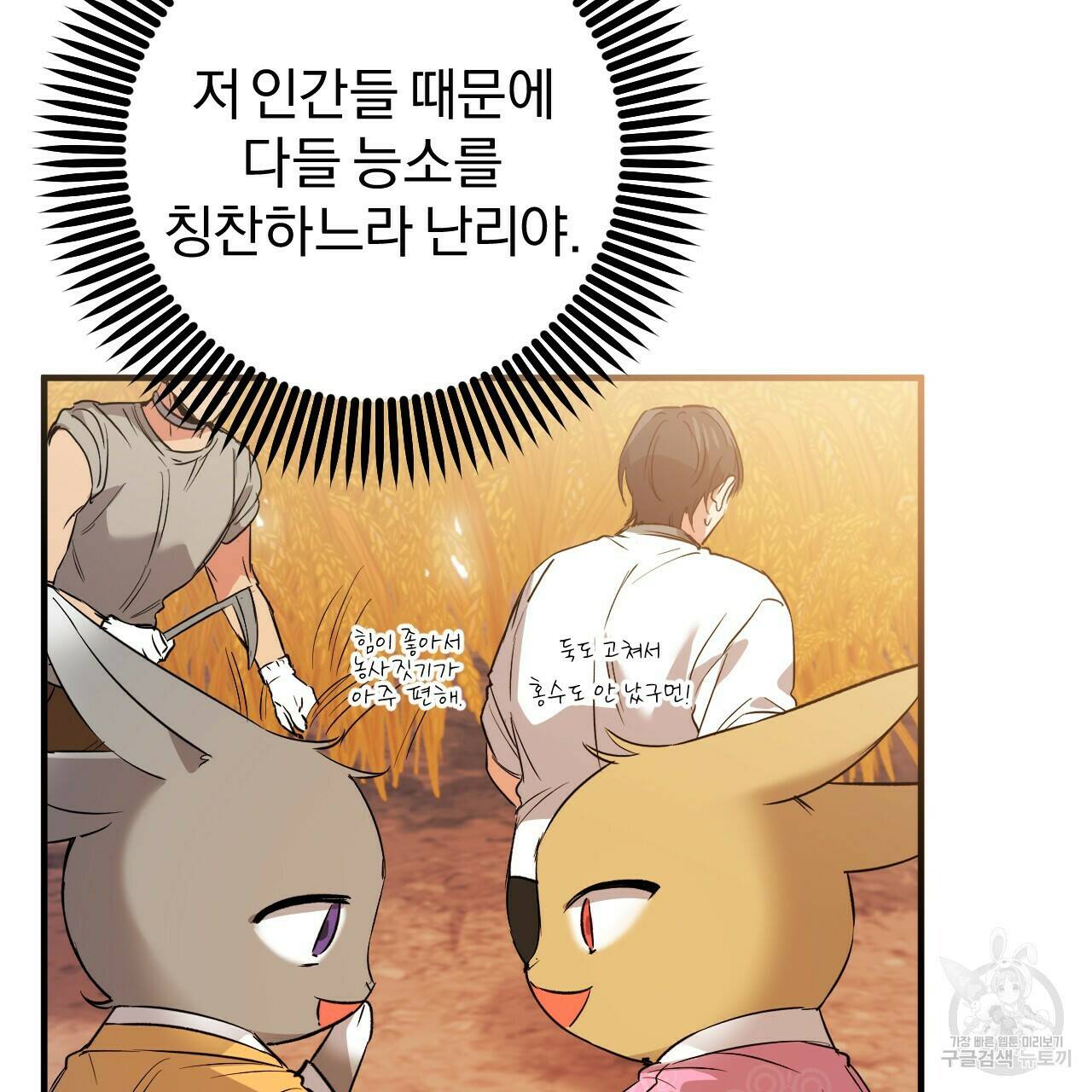 하비비의 토끼들 56화 149