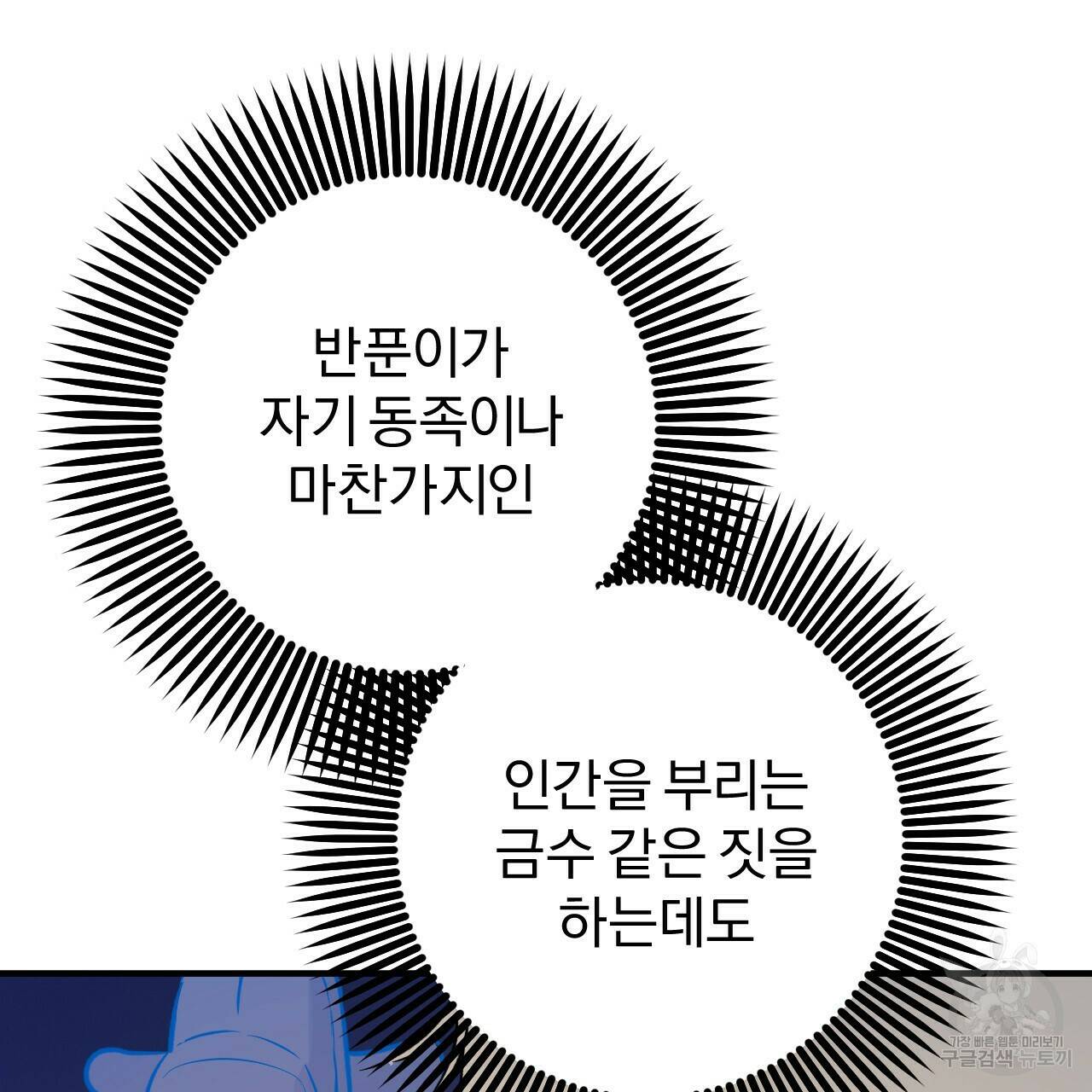 하비비의 토끼들 56화 151