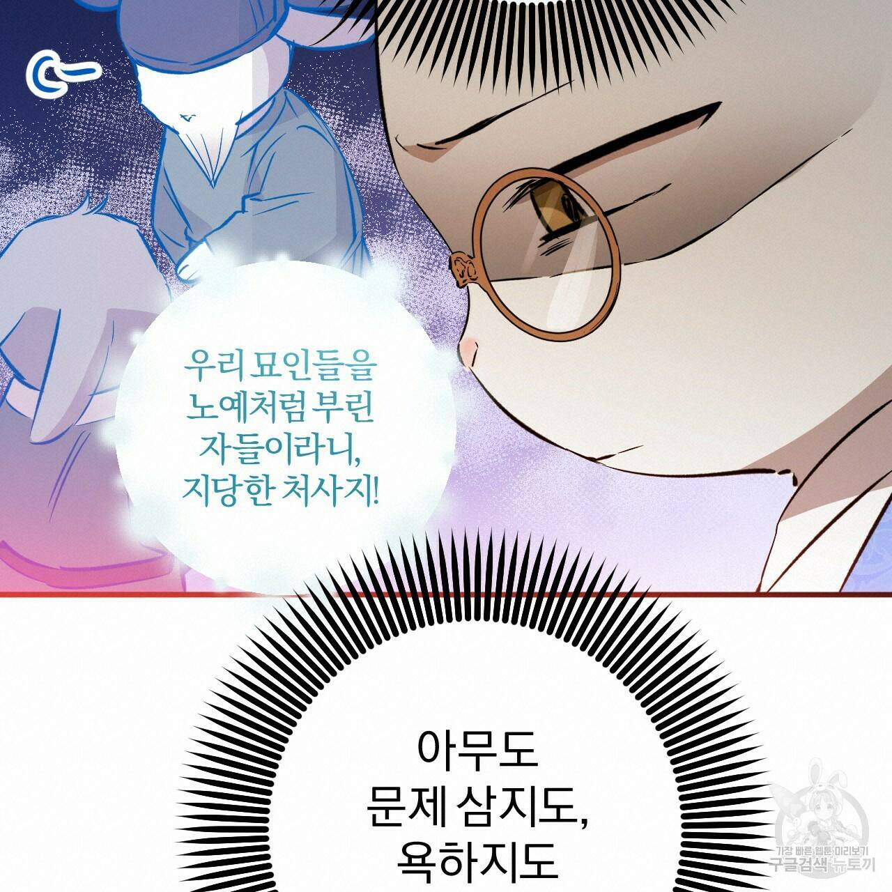 하비비의 토끼들 56화 152